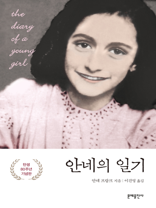 Title details for 안네의 일기 by 안네 프랑크 - Available